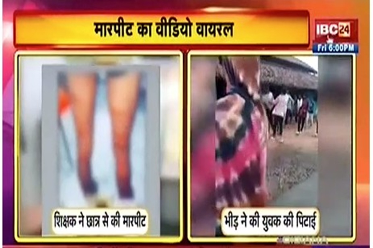 MCB News: जूता नहीं पहनकर आने पर आदिवासी छात्र को शिक्षक ने पीटा! अब लीपापोती करने का प्रयास, जिला शिक्षा अधिकारी ने कही कार्रवाई की बात