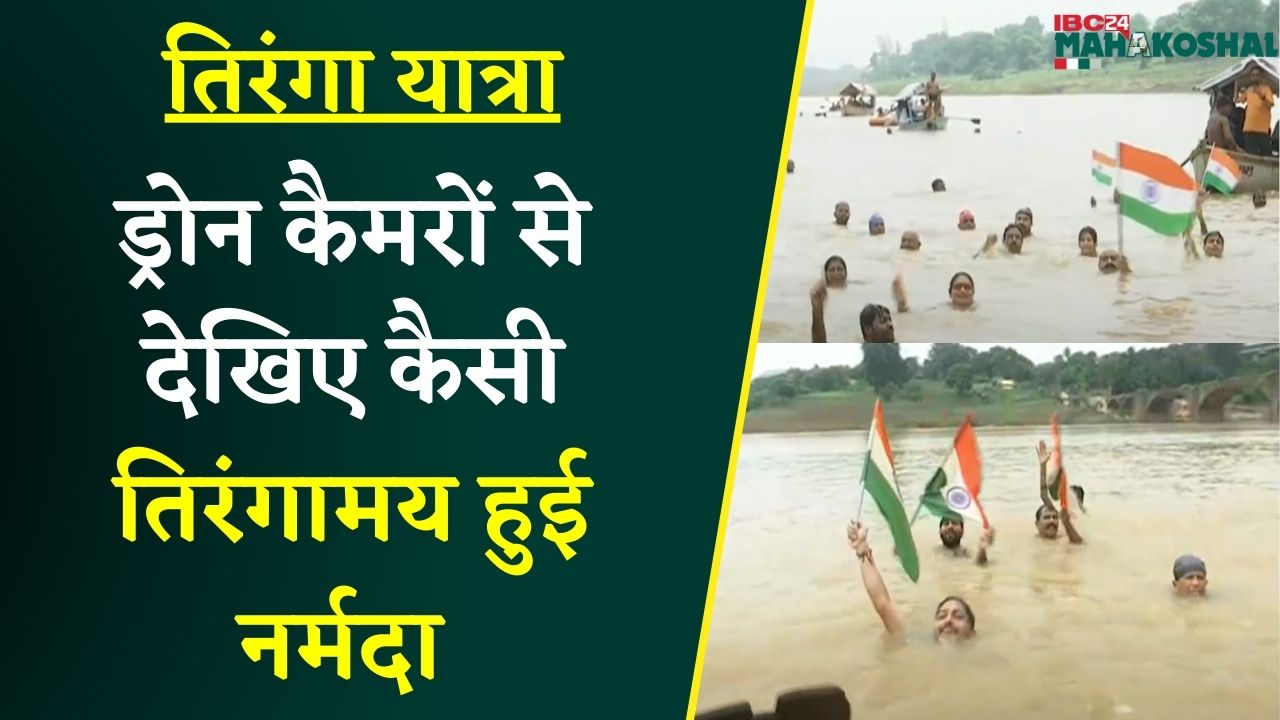 Jabalpur : Narmada की उफनती लहरों पर देशभक्ति का जोश, तैरते हुए निकली अखंड भारत तिरंगा यात्रा।