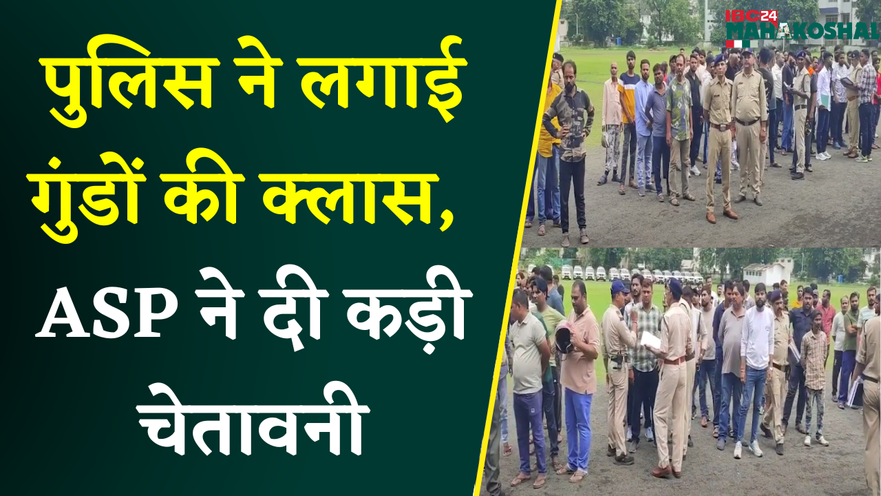 Jabalpur News: जब पुलिस लाइन मैदान पहुंच गए शहर के सारे गुंडा – बदमाश, ASP ने इस तरह लगाई क्लास