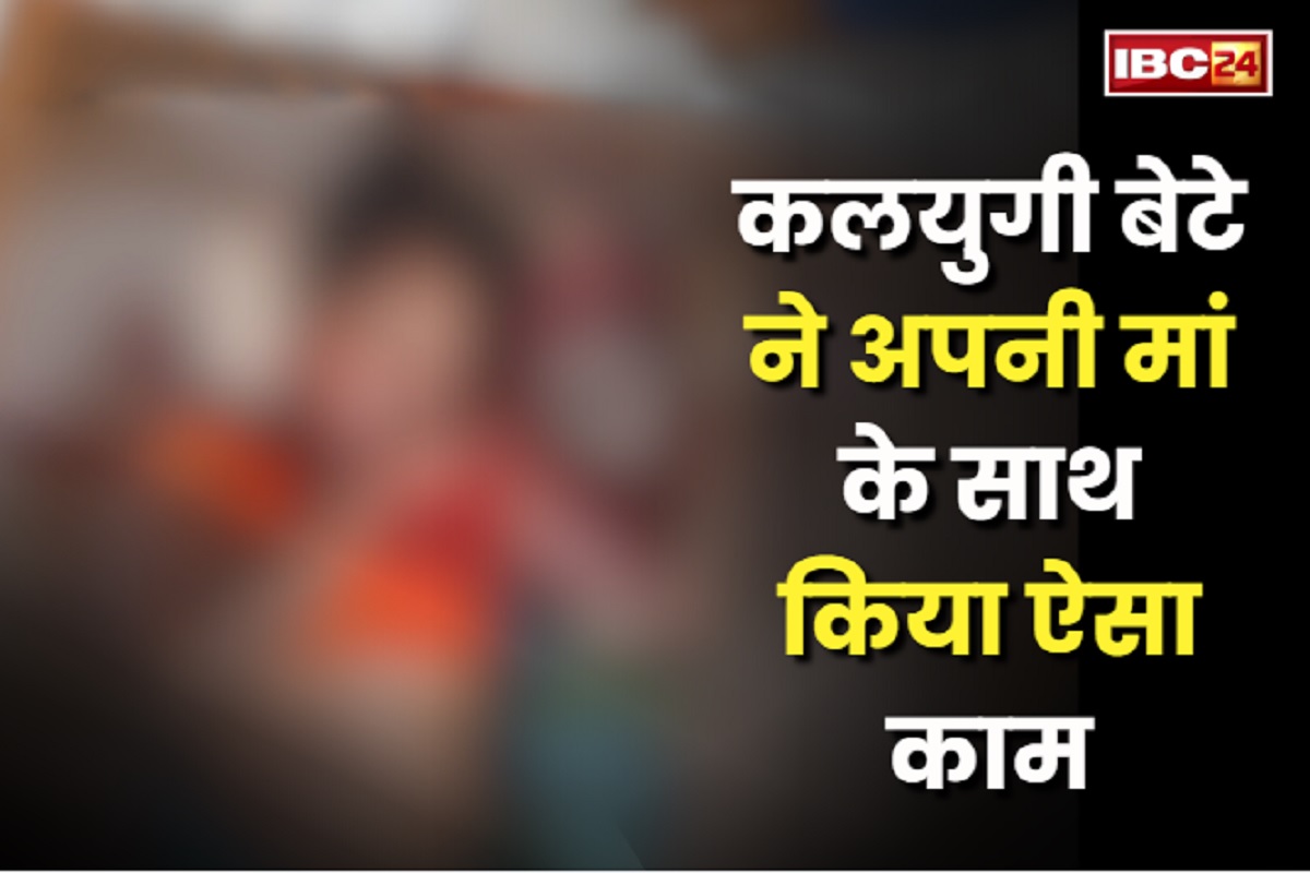 Jashpur News: मातम में बदली रक्षाबंधन की खुशियां, त्योहार से ठीक पहले ही बेटे ने अपनी मां का किया ये हाल, मामला जानकर आपका भी कांप उठेगा रूह