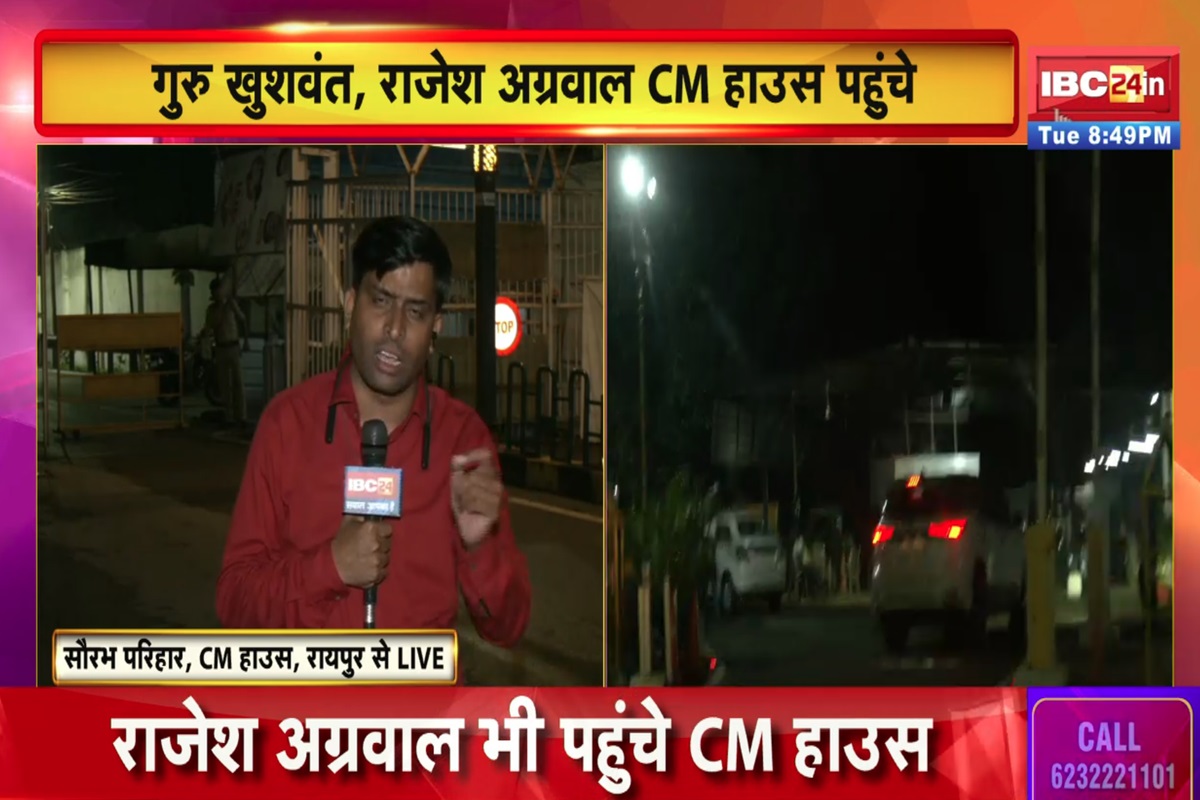 CG Cabinet Expansion Latest News: इन तीन विधायकों को आया सीएम हाउस से बुलावा! कुछ ही देर में मुख्यमंत्री साय से करेंगे मुलाकात, कल ले सकते हैं मंत्री पद की शपथ