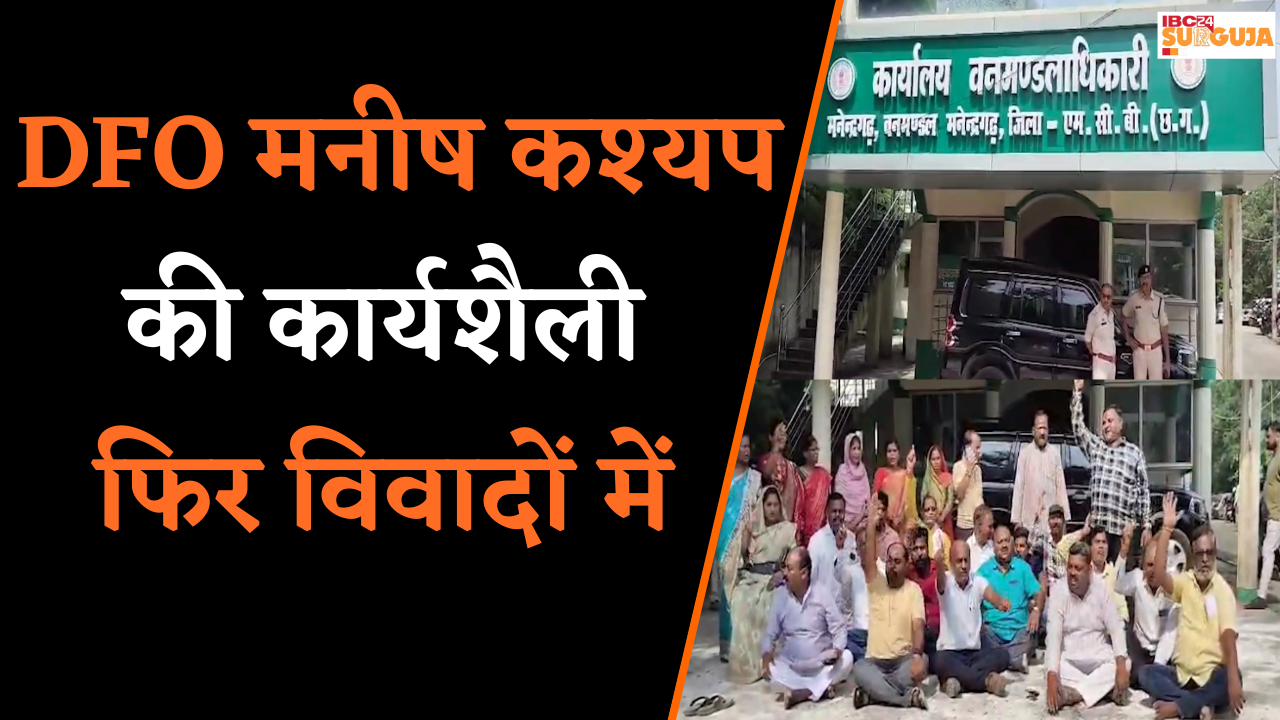 DFO Manish Kashyap की कार्यशैली फिर विवादों में, अब जनप्रतिनिधियों ने खोला मोर्चा । Koria News