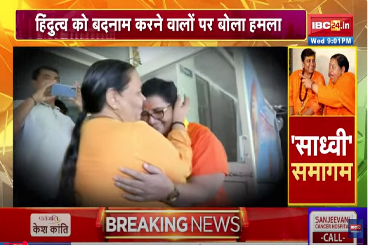 Vande Bharat: उमा भारती और साध्वी प्रज्ञा ठाकुर की मुलाकात, हिंदुत्व को बदनाम करने वालों पर बोला हमला, देखें वीडियो