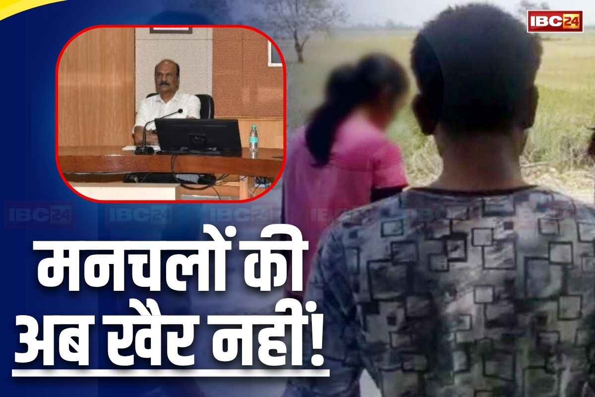 MP News: मनचलों की अब खैर नहीं, स्कूल-कॉलेजों के बाहर बेवजह खड़े दिखे तो पहुंचेंगे हवालात, DGP ने पुलिस अफसरों को दिए ये निर्देश