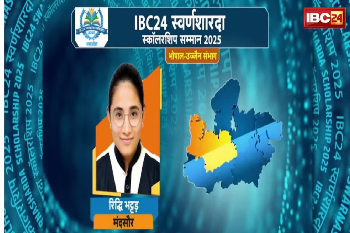 IBC24 Swarna Sharda Scholarship 2025: मेहनत और समर्पण की जीत, मंदसौर जिले में रिद्धि भट्टड़ ने किया टॉप, अब IBC24 ने स्वर्ण शारदा स्कॉलरशिप देकर किया सम्मानित