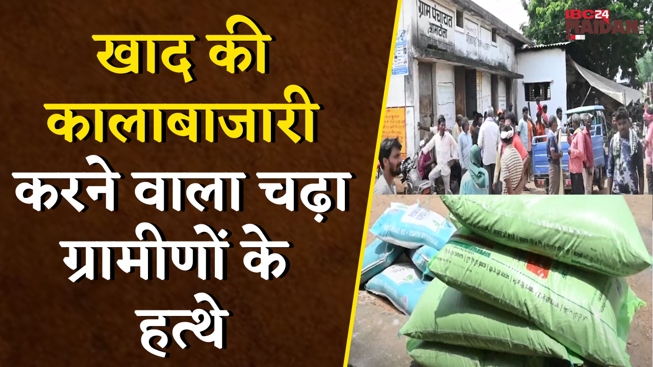 खाद का हो रहा था अवैध परिवहन ग्रामीणों ने रंगे हाथो पकड़ा | Mohla Manpur