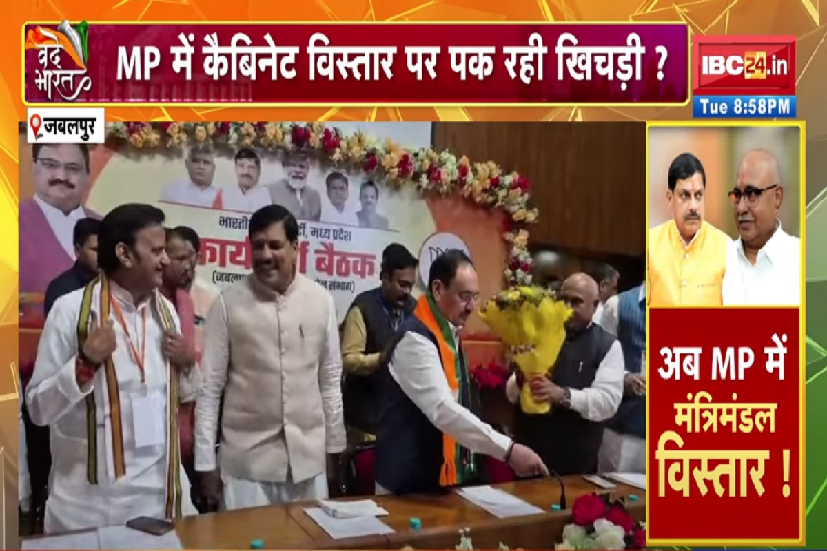 Vande Bharat: अब मध्यप्रदेश में मंत्रिमंडल का विस्तार! एमपी में कैबिनेट की विस्तार पर पक रही खिचड़ी? देखें वीडियो