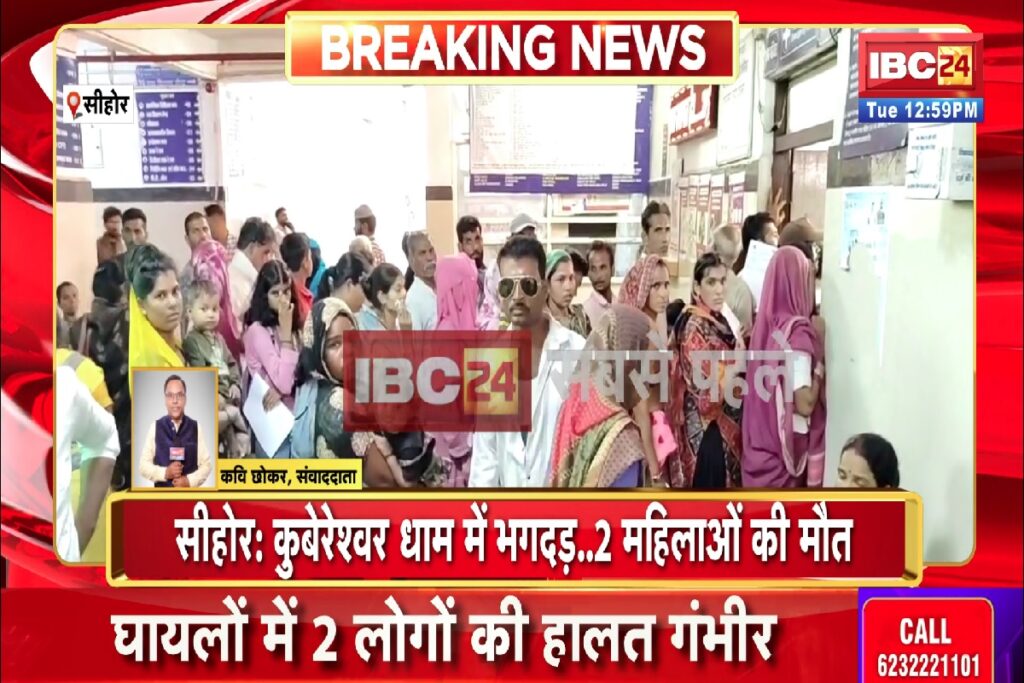 Kubereshwar Dham Stampede News/Image Credit: IBC24