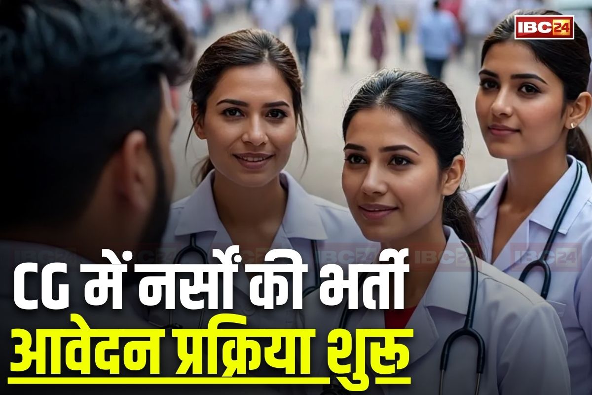 CG Vyapam Staff Nurse Vacancy 2025: छत्तीसगढ़ में स्टाफ नर्स के पद पर बंपर भर्ती, जानें अंतिम तिथि एवं अन्य डिटेल्स