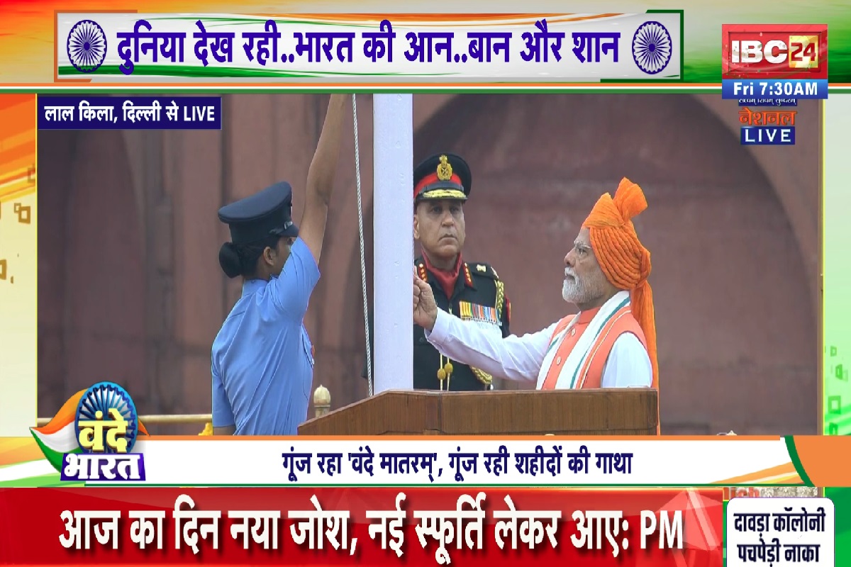 Independence Day 2025 Live Update: पीएम नरेंद्र मोदी ने लाल किले पर 12वीं बार फहराया तिरंगा, देशवासियों को कर रहे संबोधित, देखें लाइव