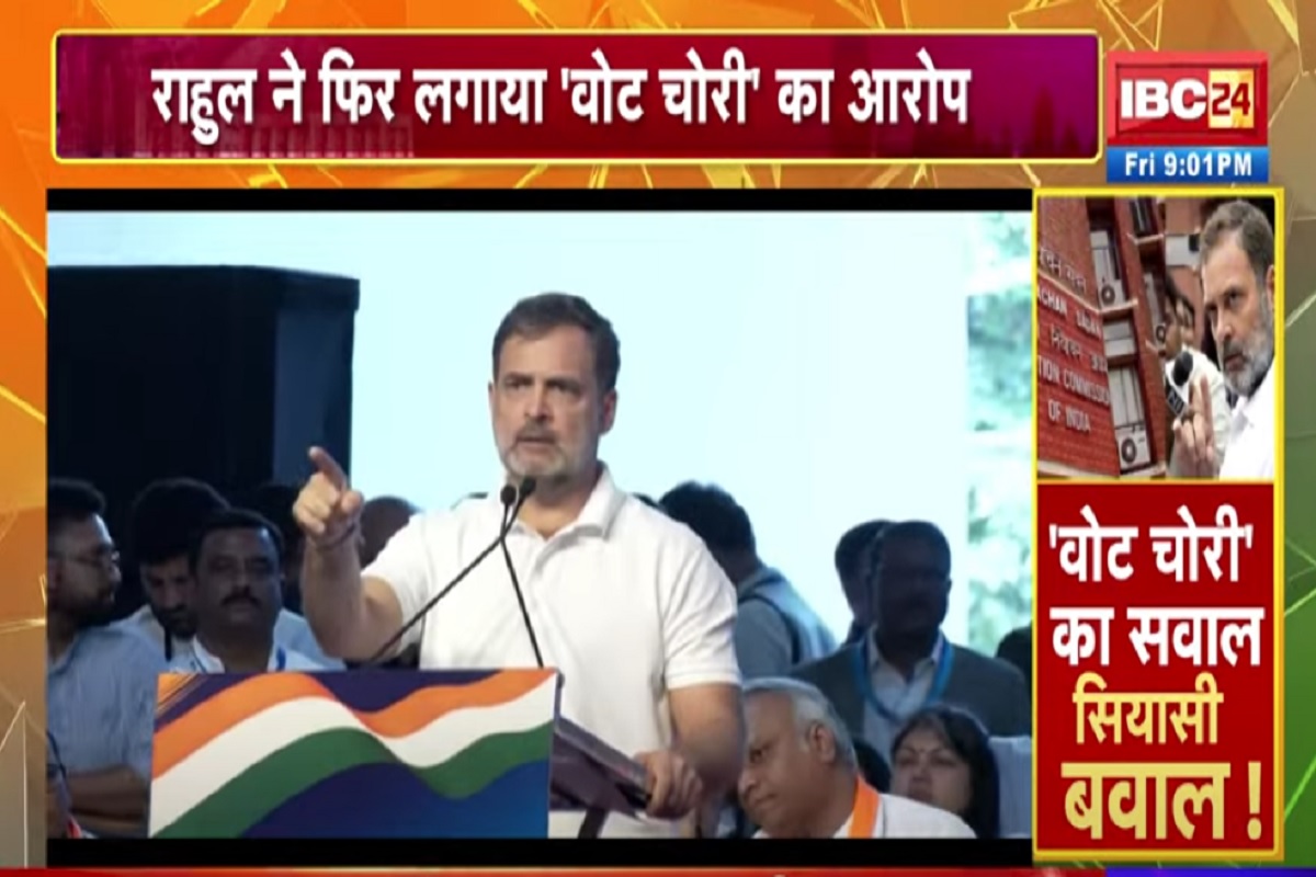 Vande Bharat: ‘वोट चोरी’ का सवाल..सियासी बवाल! राहुल गांधी ने फिर लगाया ‘वोट चोरी’ का आरोप, देखें वीडियो