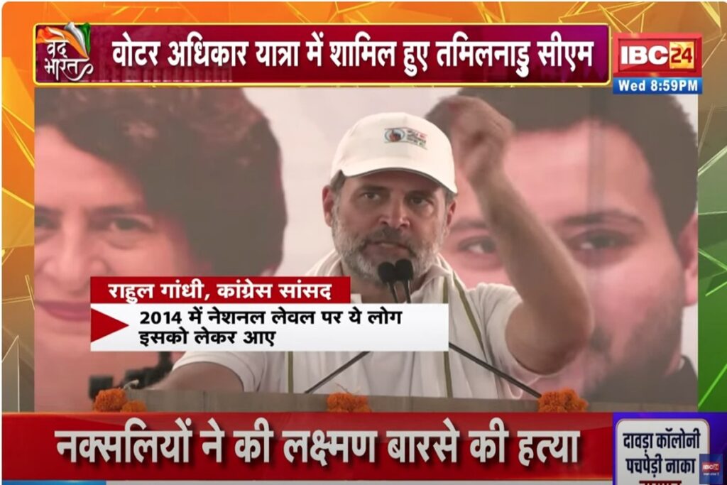 Rahul Gandhi Voter adhikar yatra