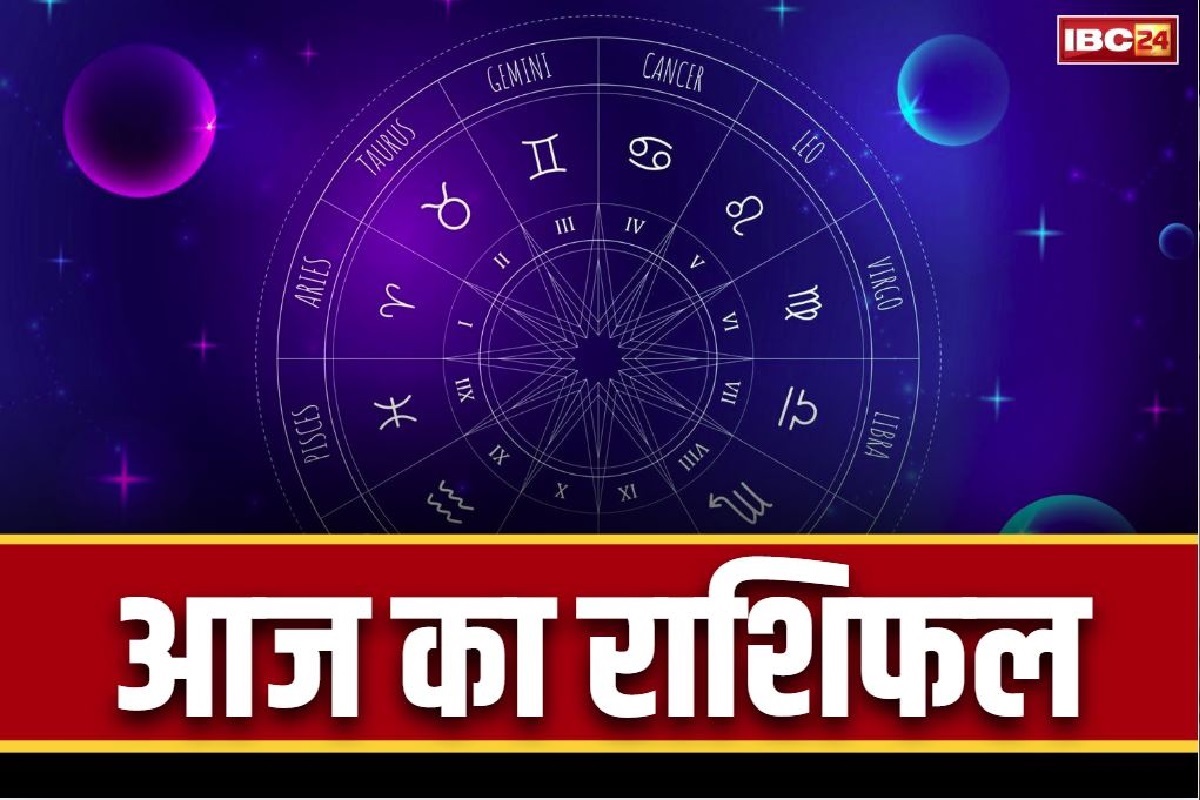 Aaj Ka Rashifal: धनतेरस के दिन किस राशि का शुरू होगा शुभ समय, किसकी किस्मत का खुलेगा ताला, जानें यहां