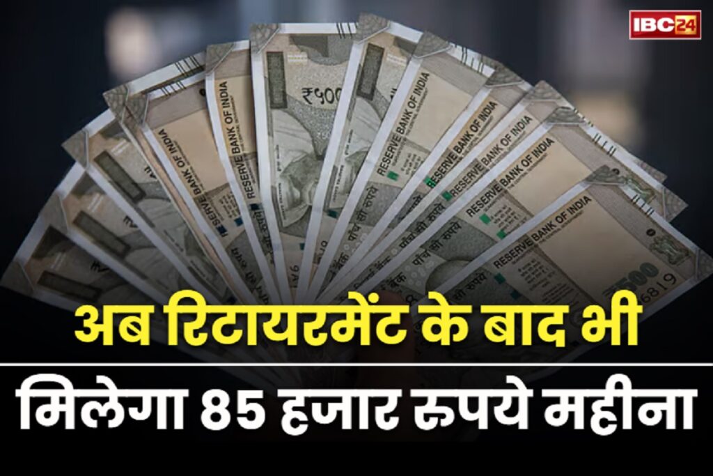 Retirement Planning Calculator: नहीं रहना पड़ेगा पेंशन के भारोसे, रिटायरमेंट के बाद भी हर महीने खाते में आएंगे 85000 रुपए / Image source: IBC24 Customized