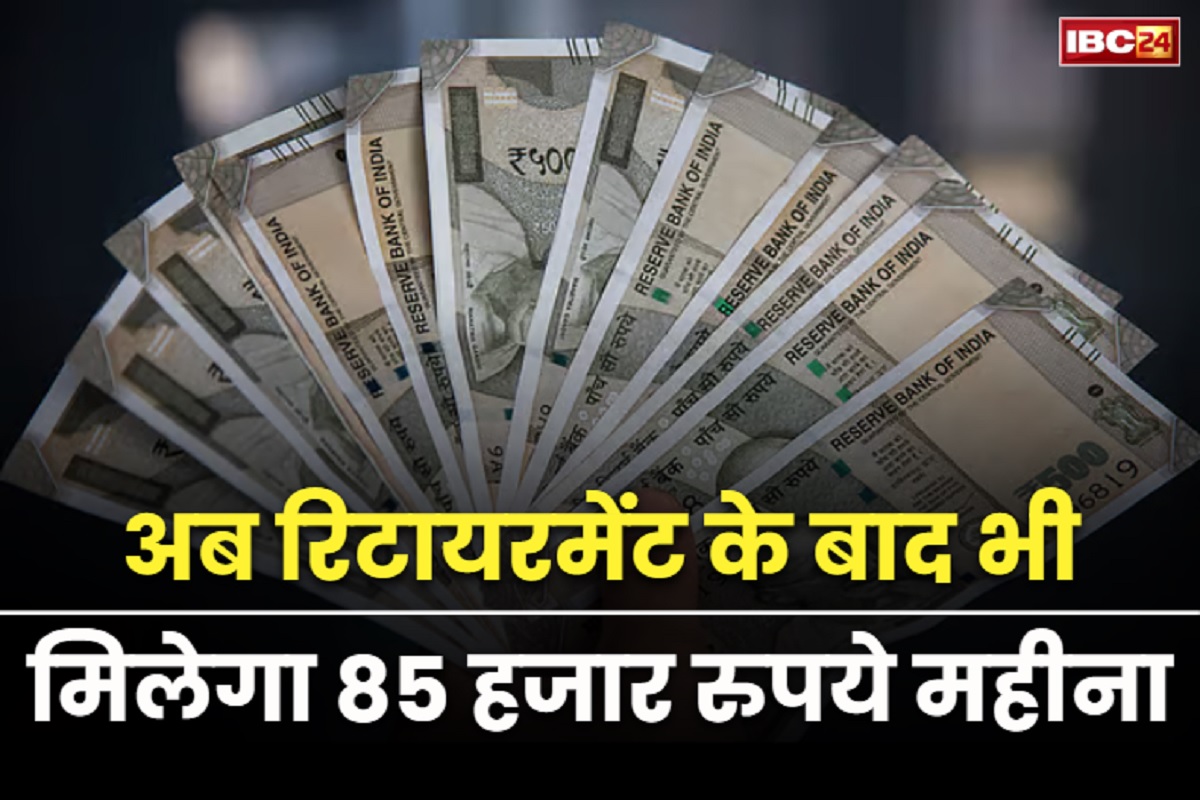 Retirement Planning Calculator: नहीं रहना पड़ेगा पेंशन के भरोसे, रिटायरमेंट के बाद भी हर महीने खाते में आएंगे 85000 रुपए, कोई नहीं बताएगा ये सिक्रेट फॉर्मूला