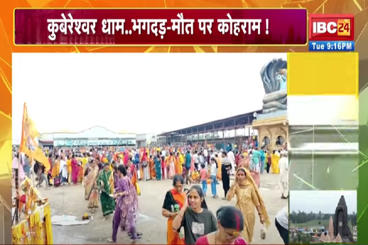 Vande Bharat: कुबेरेश्वर धाम..भगदड़-मौत पर कोहराम! क्या प्रशासन इस विशाल आयोजन के लिए पूरी तरह तैयार था? देखें वीडियो