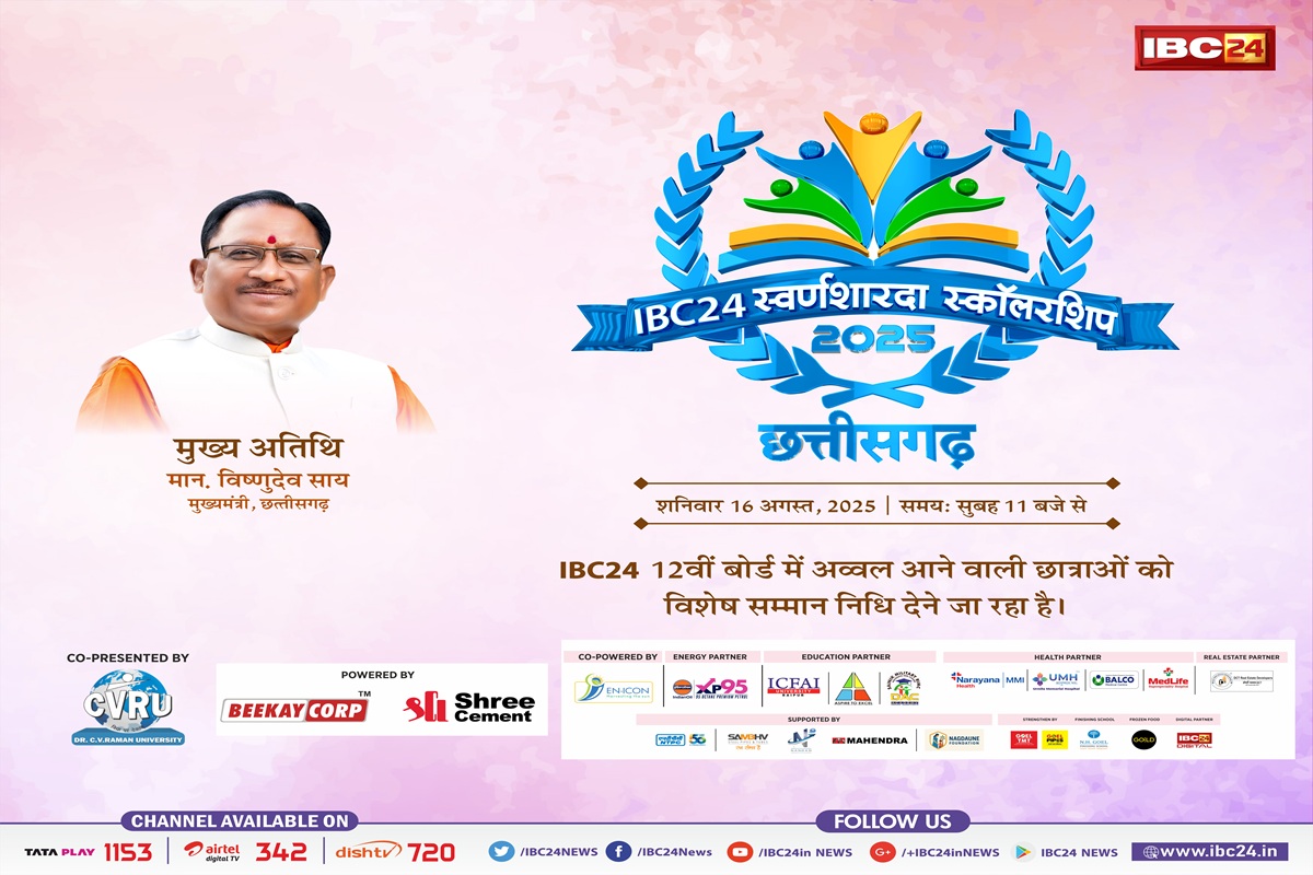 IBC24 Swarna Sharda Scholarship कार्यक्रम कल, CM विष्णु देव साय के हाथों प्रदेश के 33 जिलों की टॉपर बेटियों को मिलेगा सम्मान