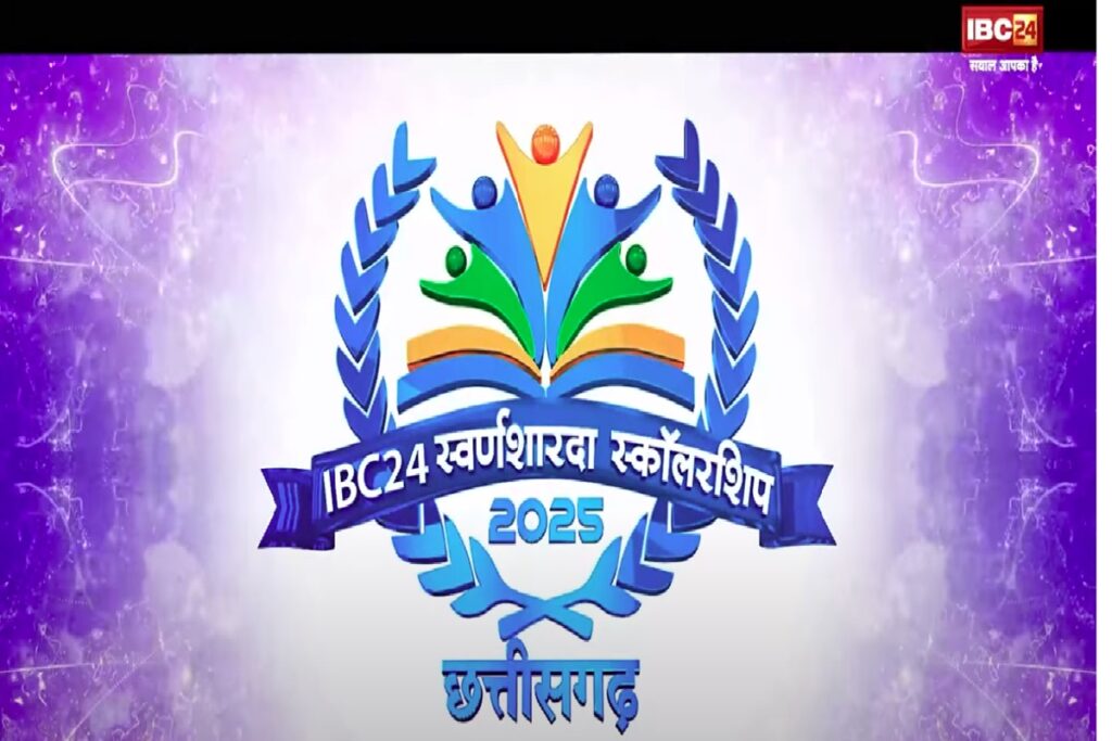 IBC24 Swarna Sharda Scholarship 2025 Live/ Image Credit: IBC24