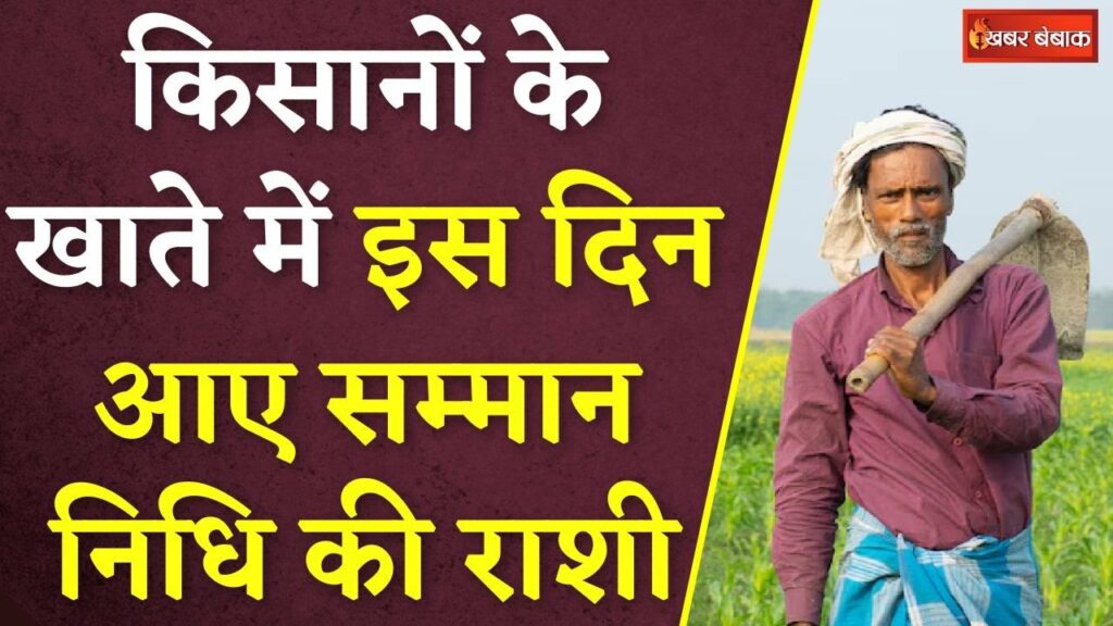 PM Kisaan Samman Nidhi