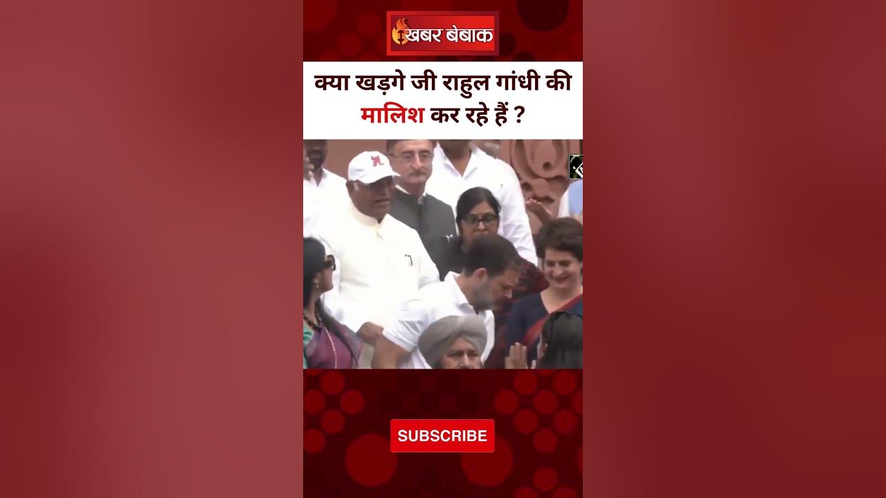 क्या Kharge Rahul Gandhi की मालिश कर रहे हैं? | Khabar Bebak