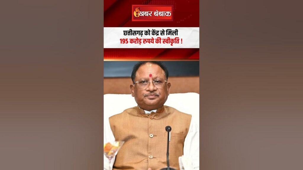 CG gets approval of Rs 195 crore from the Centre