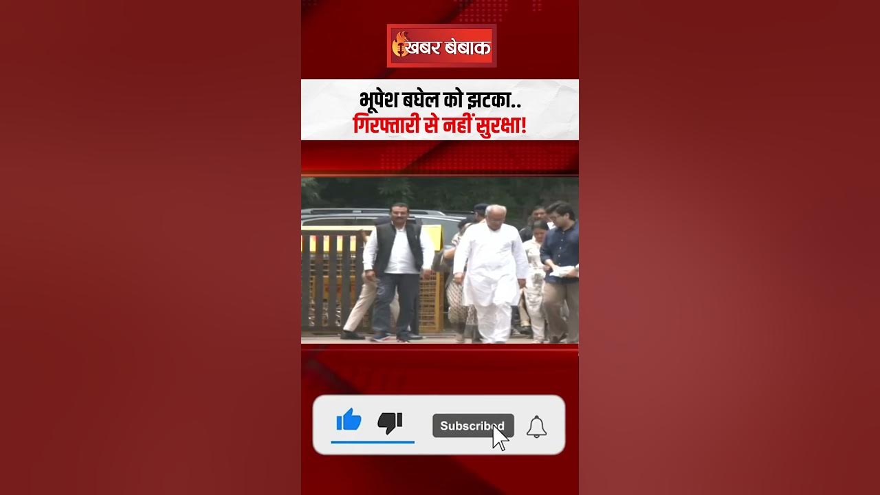 Former Chhattisgarh CM Bhupesh Baghel को एक के बाद एक लगे दो बड़े झटके!