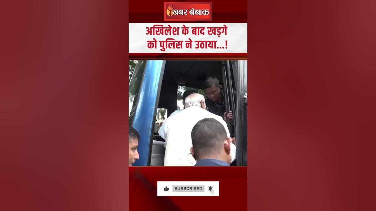 Akhilesh Yadav के बाद Mallikarjun Kharge को पुलिस ने उठाया…! | SIR Protest | Congress