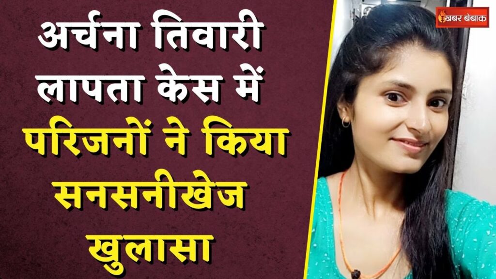 Archana Tiwari Katni Missing News