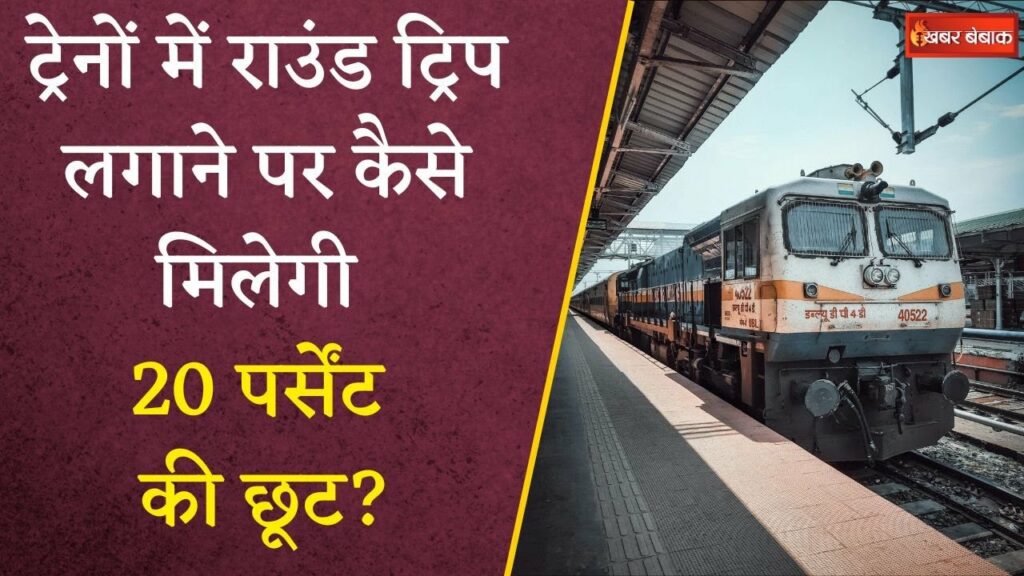 20% discount on booking train tickets