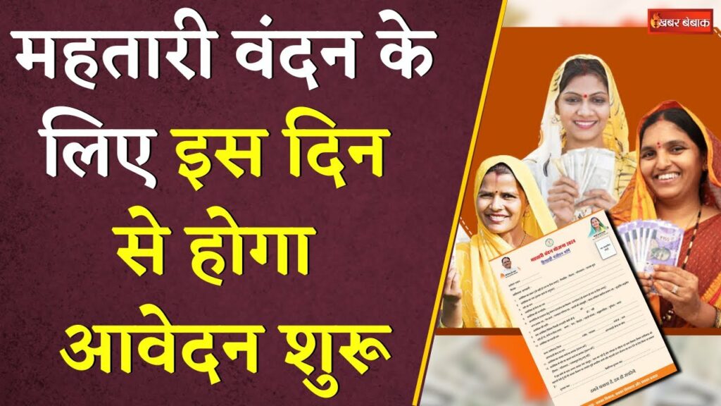 Mahtari vandan Yojana Online Portal Open