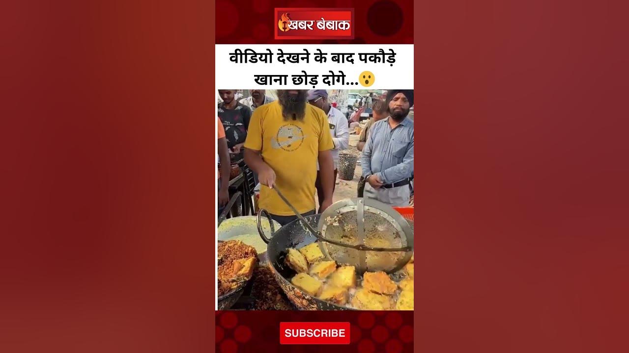 वीडियो देखने के बाद पकौड़े खाना छोड़ दोगे…😮Viral Video | Pakode wale Bhaiya