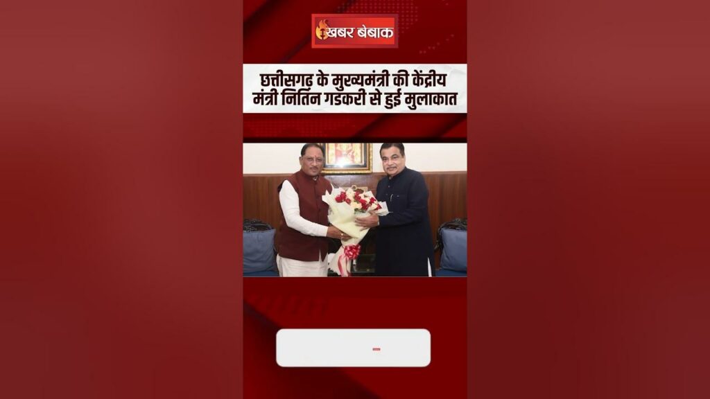 CG CM Sai met Union Minister Nitin Gadkari