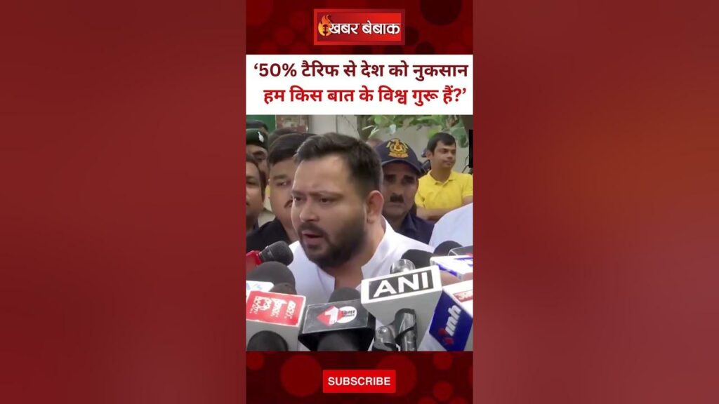Tejashwi Yadav On Trump Tariff Plan