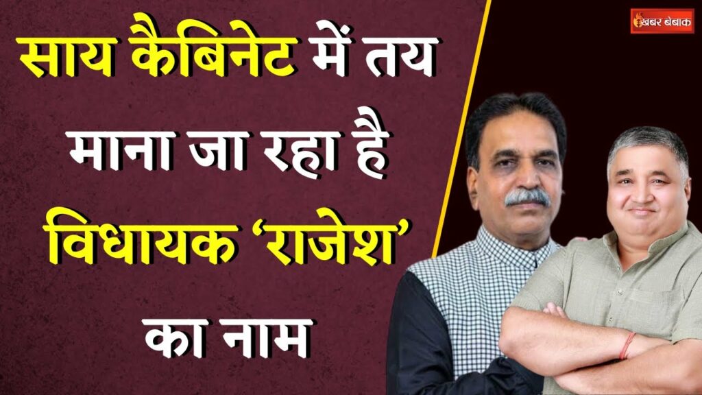 Sai Cabinet Expansion News Today