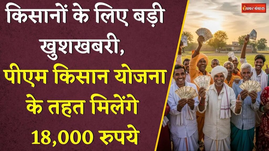 PM Kisaan Samman Nidhi Yojana