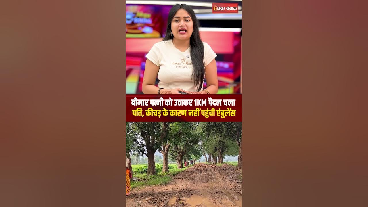 Raigarh News: बीमार पत्नी को गोद में लेकर अस्पताल चल दिया पति, शासन के दावों की खुल गई पोल