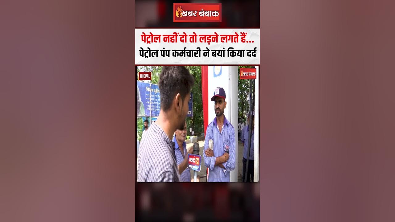 पेट्रोल नहीं दो तो लड़ने लगते हैं… पेट्रोल पंप कर्मचारी ने बयां किया दर्द | No Helmet No Petrol