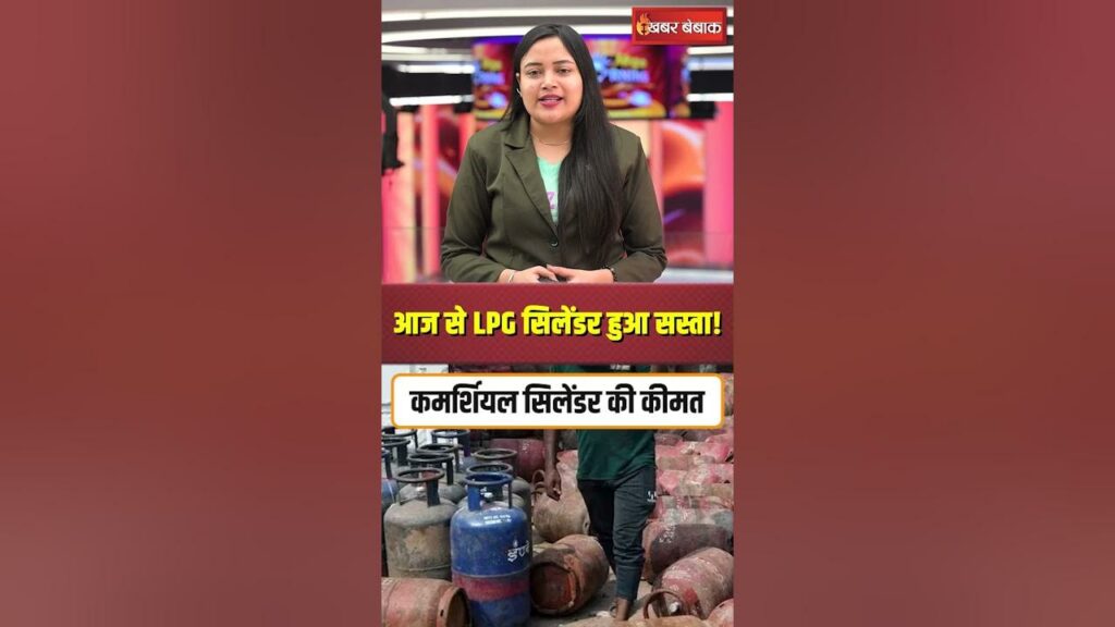 LPG cylinder became cheaper!