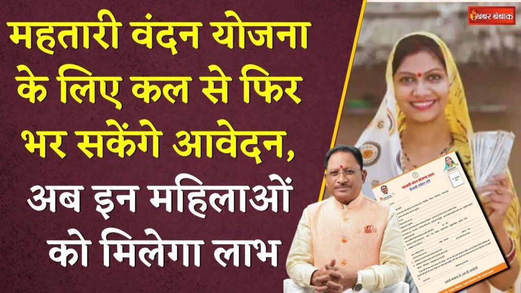 Mahtari vandan Yojana