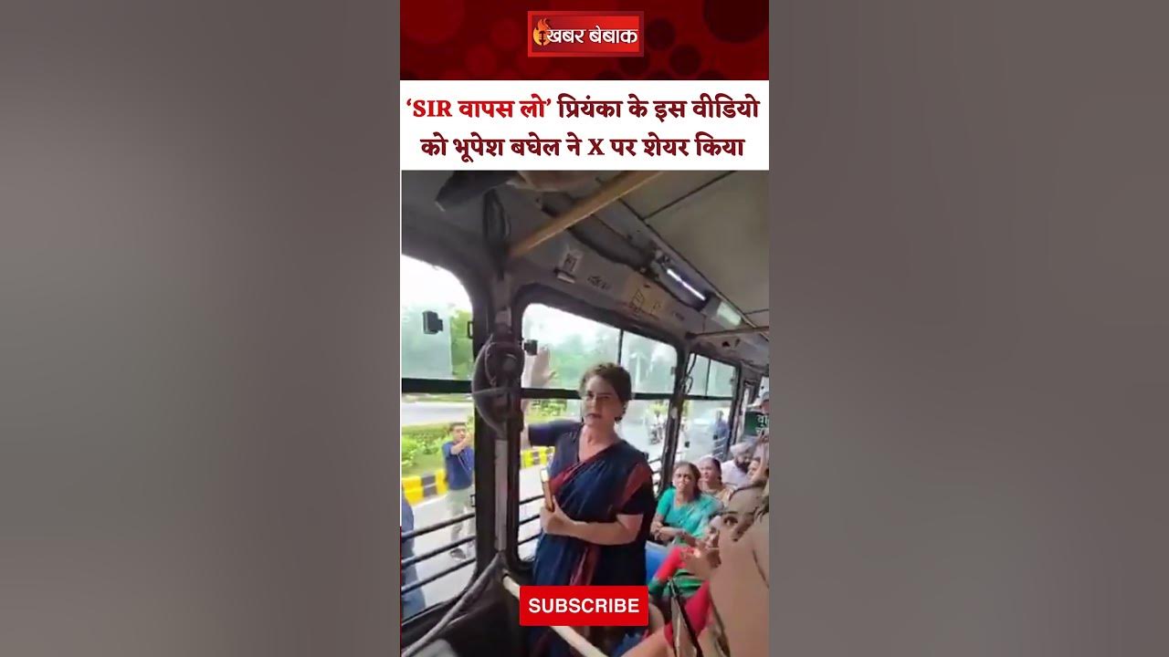 CG News: Bhupesh Baghel ने शेयर किया ये वीडियो। SIR। Protest