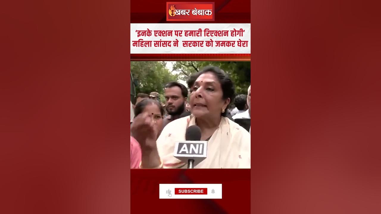 Delhi: कांग्रेस सांसद रेणुका चौधरी की खरी-खरी।Renuka Chaudhary। Protest। Election Commission Protest