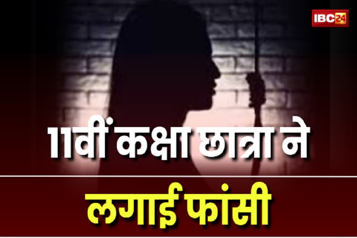 Tikamgarh News: 11वीं कक्षा की छात्रा ने लगाई फांसी, हॉस्टल में फंदे से लटकता मिला शव, परिजनों ने स्कूल प्रबंधन पर लगाया ये आरोप