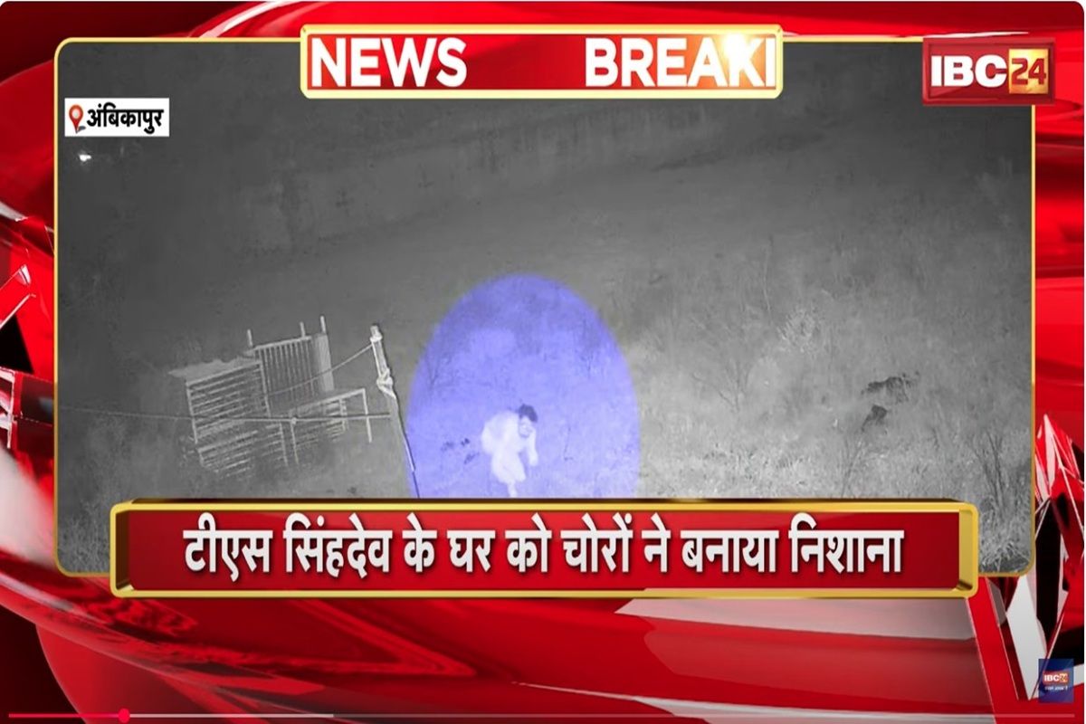 TS Singhdeo News: पूर्व उपमुख्यमंत्री TS सिंहदेव के महल में चोरी, कांग्रेस को फिर मिला सरकार को घेरने का मौका!