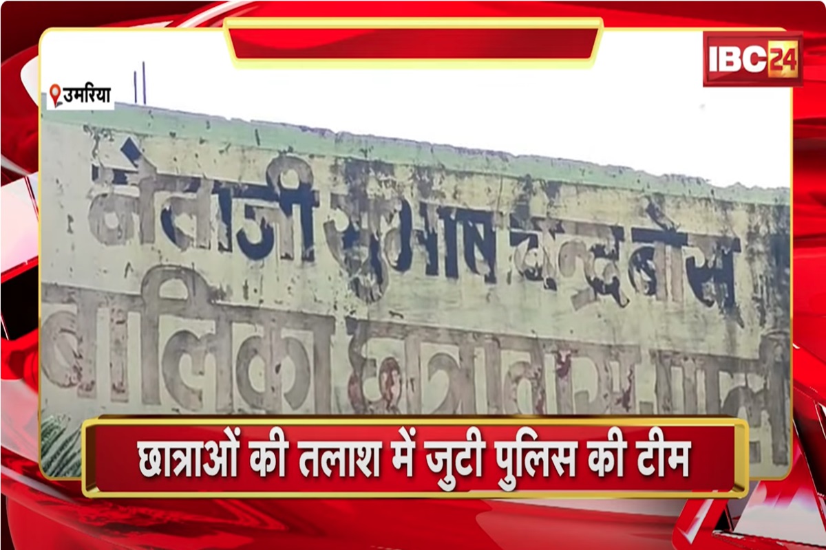 Umaria News: रेलवे स्टेशन में इस हाल में मिली गर्ल्स हॉस्टल से लापता 5 छात्राएं, देर रात हो गई थी गायब, नोटबुक पर लिखी थी ये बात