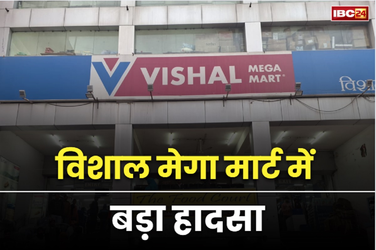 Bilaspur News: विशाल मेगा मार्ट में बड़ा हादसा, अचानक लिफ्ट में फंसे आठ लोग, देखते ही देखते मची अफरातफरी