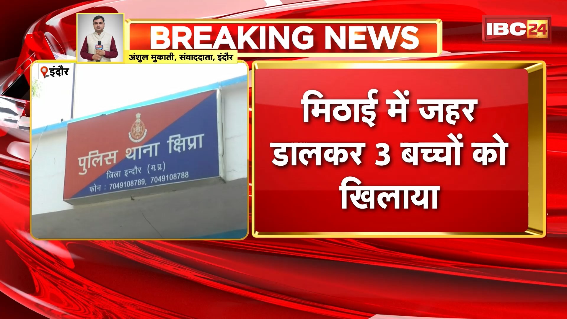 Indore में महिला ने तीन बच्चों के साथ खाया जहर। महिला समेत तीनों बच्चों का इलाज जारी