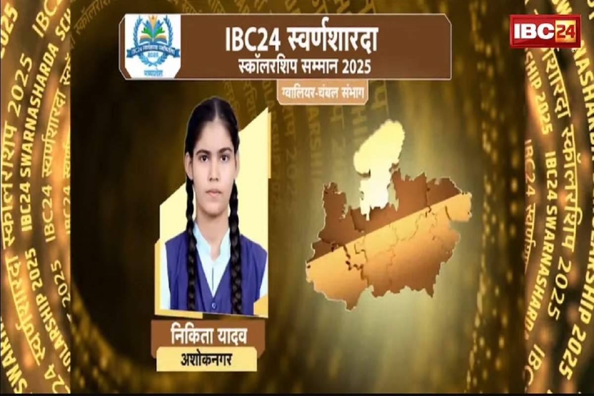 IBC24 Swarna Sharda Scholarship 2025: कड़ी मेहनत और लगन से बेटी निकिता यादव ने की पढ़ाई, जिले में टॉप कर रचा इतिहास, IBC24 ने स्वर्ण शारदा स्कॉलरशिप देकर किया प्रोत्साहित