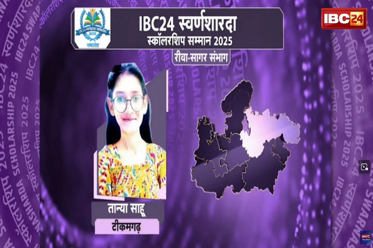IBC24 Swarna Sharda Scholarship 2025: पिता से सपनों को किया साकार, तान्या साहू ने नाम रोशन कर दिखाया कमाल, IBC24 ने स्वर्ण शारदा स्कॉलरशिप देकर किया प्रोत्साहित