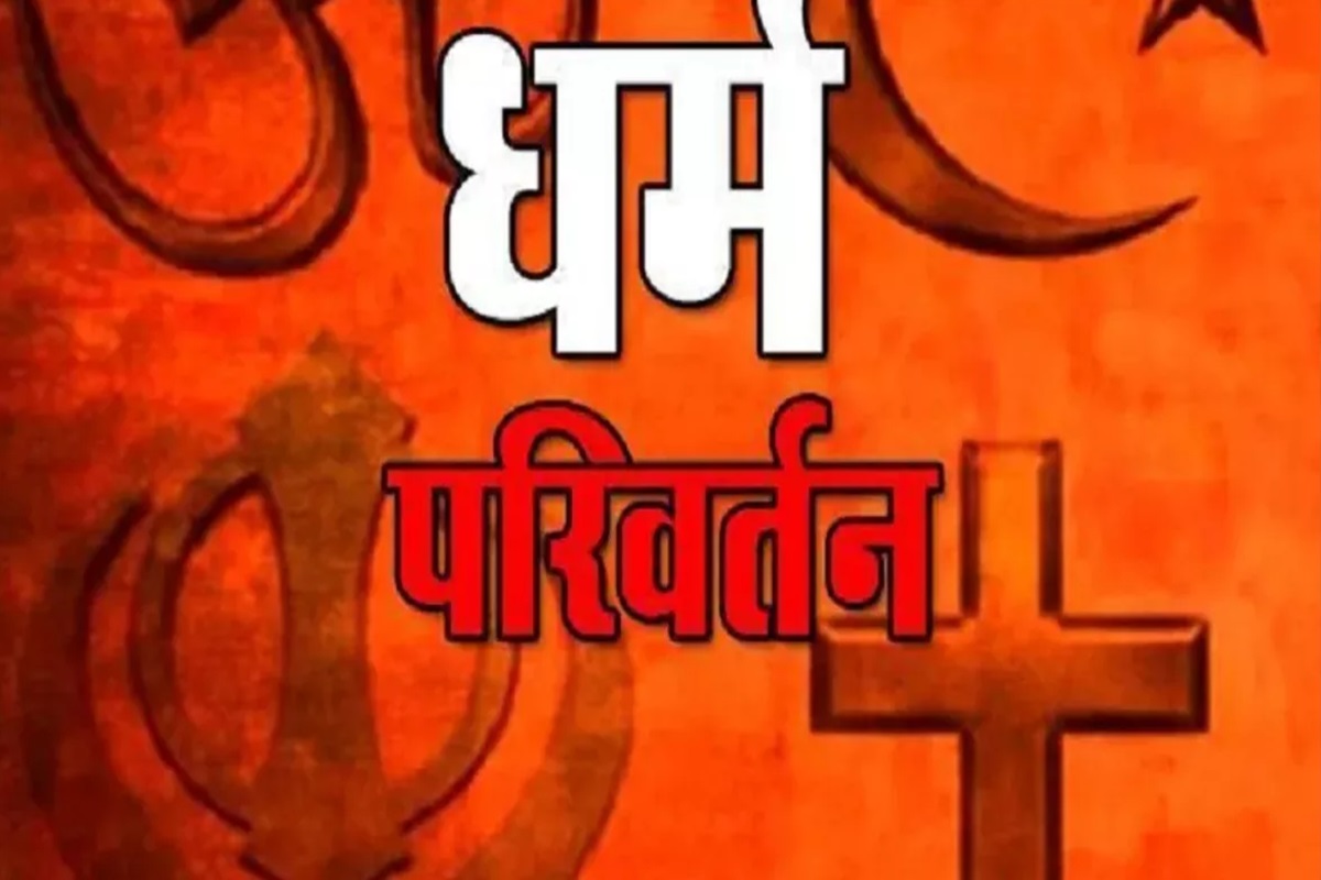 Shahdol News: मध्यप्रदेश के इस जिले में धर्मांतरण का एक और मामला, घर में चंगाई सभा के नाम पर किया जा रहा था धर्म परिवर्तन, हिंदू संगठनों ने किया हंगामा