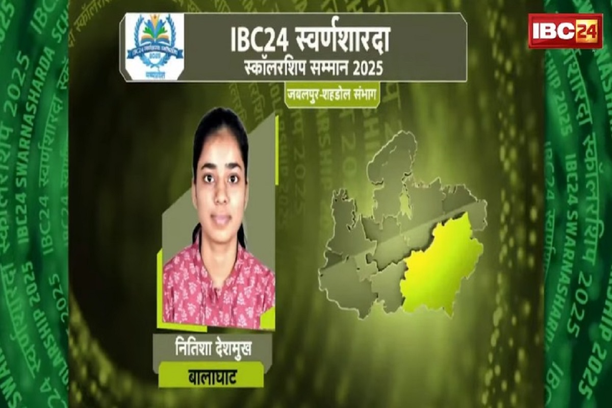 IBC24 Swarna Sharda Scholarship 2025: मेहनत और हौसलों की मिसाल बनीं नीतीशा, पूरे जिले को किया गौरवान्वित, IBC24 ने स्वर्ण शारदा स्कॉलरशिप देकर किया प्रोत्साहित